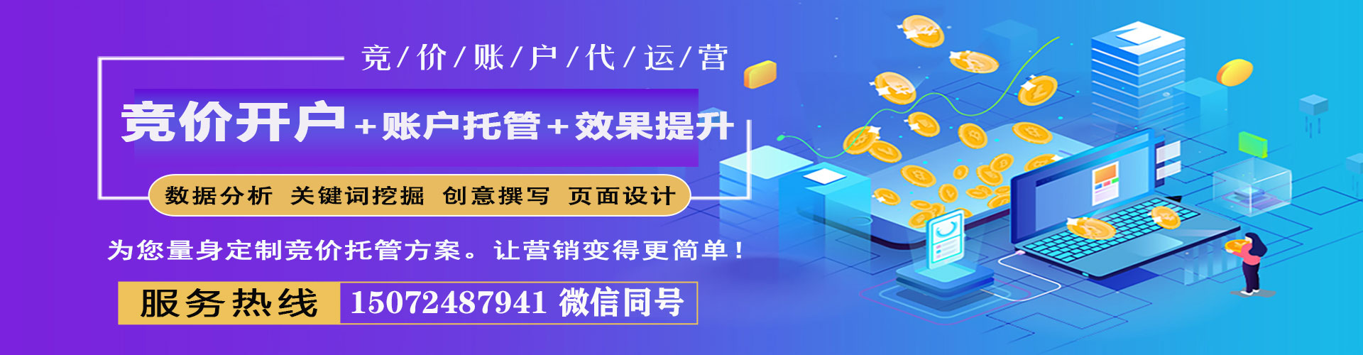 临平竞价推广